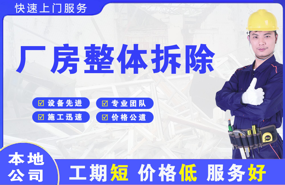 常平厂房整体拆除